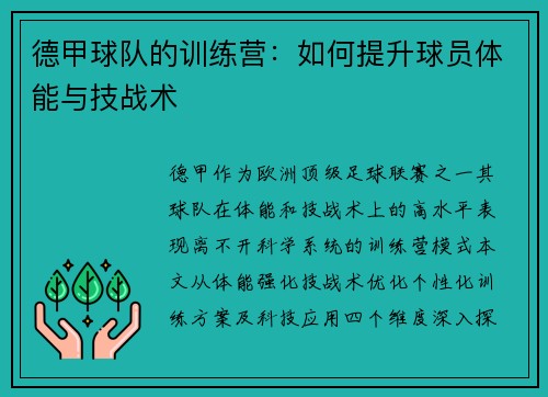 德甲球队的训练营:如何提升球员体能与技战术
